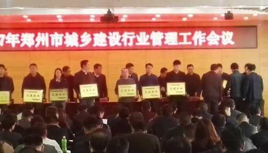 热烈祝贺韦德官方网被授予郑州市2016年度施工总承包先进企业