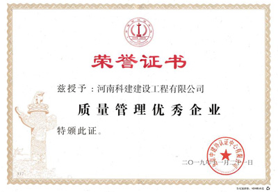 韦德官方网被授予“质量管理优秀企业”